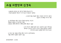 [한국현대문학] 신경숙의 외딴방-3