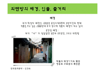 [한국현대문학] 신경숙의 외딴방-4