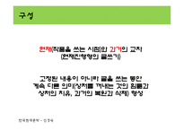 [한국현대문학] 신경숙의 외딴방-10