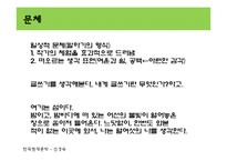 [한국현대문학] 신경숙의 외딴방-11
