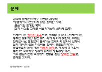 [한국현대문학] 신경숙의 외딴방-12