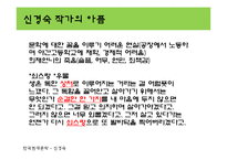 [한국현대문학] 신경숙의 외딴방-13
