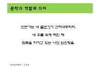 [한국현대문학] 신경숙의 외딴방-16