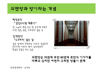 [한국현대문학] 신경숙의 외딴방-18