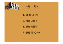 [생활공간예술] 영화 벤허의 공간 연구-1