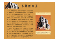 [생활공간예술] 영화 벤허의 공간 연구-2