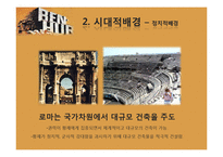 [생활공간예술] 영화 벤허의 공간 연구-3