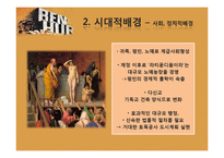 [생활공간예술] 영화 벤허의 공간 연구-4