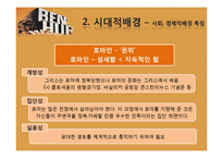 [생활공간예술] 영화 벤허의 공간 연구-5