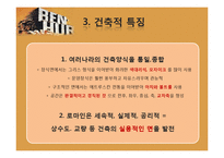 [생활공간예술] 영화 벤허의 공간 연구-6