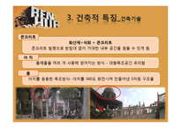 [생활공간예술] 영화 벤허의 공간 연구-7