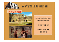 [생활공간예술] 영화 벤허의 공간 연구-11