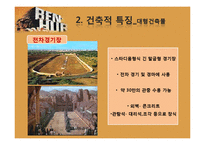 [생활공간예술] 영화 벤허의 공간 연구-12