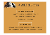 [생활공간예술] 영화 벤허의 공간 연구-13