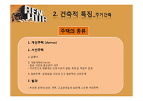[생활공간예술] 영화 벤허의 공간 연구-14