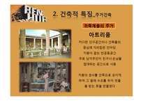 [생활공간예술] 영화 벤허의 공간 연구-16