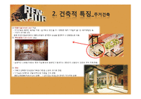 [생활공간예술] 영화 벤허의 공간 연구-19
