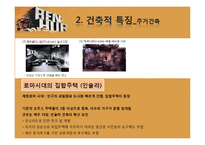 [생활공간예술] 영화 벤허의 공간 연구-20