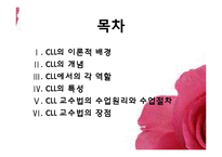 [초등영어의교수방법] 공동체 언어 학습법-2