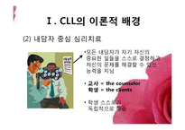 [초등영어의교수방법] 공동체 언어 학습법-5