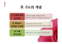 [초등영어의교수방법] 공동체 언어 학습법-8