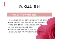 [초등영어의교수방법] 공동체 언어 학습법-11