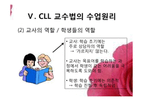 [초등영어의교수방법] 공동체 언어 학습법-15