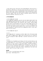 앞으로 우리나라 가정 및 사회의 변화를 고려할때 건강가정기본법의 관련법으로 어떠한 법률이 더 필요하다고 생각하는가-3