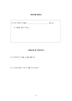 [가족생활교육] 신혼부부를 위한 부부교육 프로그램-6