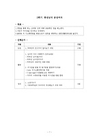 [가족생활교육] 신혼부부를 위한 부부교육 프로그램-8