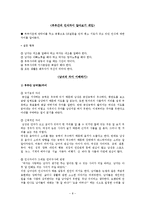 [가족생활교육] 신혼부부를 위한 부부교육 프로그램-9