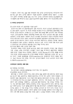 [가족생활교육] 신혼부부를 위한 부부교육 프로그램-10