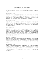 [가족생활교육] 신혼부부를 위한 부부교육 프로그램-17