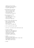 [청소년육성제도론 3학년 공통]중앙행정조직의 변천과정을 요약, 중앙의 청소년육성행정조직이 변천하는 과정에서 나타난 문제점과 해결방안-3