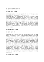 전국과학전람회 연혁, 전국과학전람회 준비, 전국과학전람회 출품작현황, 전국과학전람회 작품제작, 전국과학전람회 결과, 전국과학전람회 발전방안-4