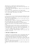 전국과학전람회 연혁, 전국과학전람회 준비, 전국과학전람회 출품작현황, 전국과학전람회 작품제작, 전국과학전람회 결과, 전국과학전람회 발전방안-6