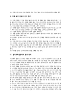 전국과학전람회 연혁, 전국과학전람회 준비, 전국과학전람회 출품작현황, 전국과학전람회 작품제작, 전국과학전람회 결과, 전국과학전람회 발전방안-7