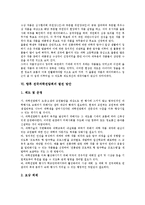 전국과학전람회 연혁, 전국과학전람회 준비, 전국과학전람회 출품작현황, 전국과학전람회 작품제작, 전국과학전람회 결과, 전국과학전람회 발전방안-8