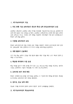 제7차교육과정의 개요, 제7차교육과정의 학교교육과정, 제7차교육과정의 수준별교육과정, 제7차교육과정의 특별활동, 제7차교육과정의 재량활동 분석-2