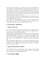 제7차교육과정의 개요, 제7차교육과정의 학교교육과정, 제7차교육과정의 수준별교육과정, 제7차교육과정의 특별활동, 제7차교육과정의 재량활동 분석-3