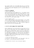 아동발달4B)도덕성의 발달에 대하여 논하시오0-6
