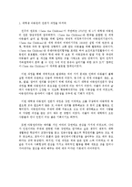 아동권리 레포트-2