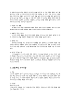 영유아교사론3A)효율적인 교사의 선행 필수조건에 대해 논하시오00-2