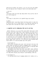 영유아교사론3A)효율적인 교사의 선행 필수조건에 대해 논하시오00-4