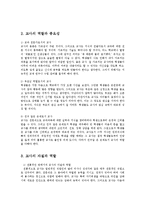 영유아교사론3B)효율적인 교사의 개인적 자질에 대해 논하시오00-3