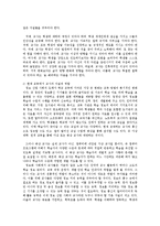 영유아교사론3B)효율적인 교사의 개인적 자질에 대해 논하시오00-4