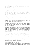 영유아교사론3B)효율적인 교사의 개인적 자질에 대해 논하시오00-5