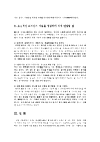 영유아교사론3B)효율적인 교사의 개인적 자질에 대해 논하시오00-8