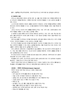 [보건교육] 그린의 PRECEDE-PROCEDE 모형을 적용한 초중고등학생 안전사고 예방교육-5