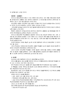 [보건교육] 그린의 PRECEDE-PROCEDE 모형을 적용한 초중고등학생 안전사고 예방교육-12